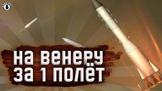 На Венеру И Обратно За 1 Полёт В SpaceFlight Simulator️