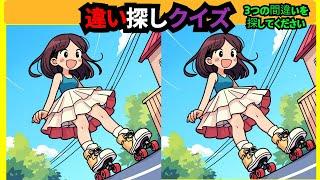 【間違い探し】難問揃いの脳トレ！左右の絵の３つのまちがいを探そう！