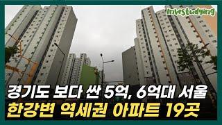 5억~6억대 서울 한강변 역세권 대단지 신축 아파트 19곳ㅣ강남구 강동구 동대문구 가성비 집값 급매 하락 부동산 전망 투자