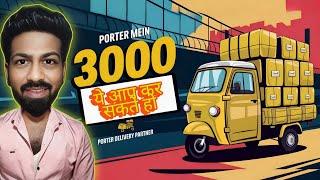 3000 ये आप भी कर सकते हैं | Porter 3 Wheeler Delivery Partner | Porter Delivery Partner