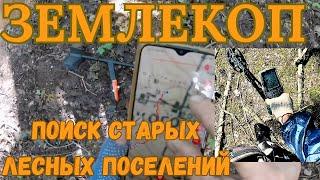 Поиск старинных поселений с металлоискателем