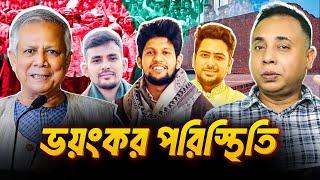 বিভ্রান্ত বুদ্ধিজীবীদের কবলে বাংলাদেশ | Zillur Rahman | Bangladesh News