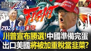 Trump declares victory, is China ready to be doomed?