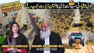 Cholistan Desert Jeep Rally | Exclusive Talk With GMO (TDCP) Wahid Arjmand Zia | Discover Pakistan