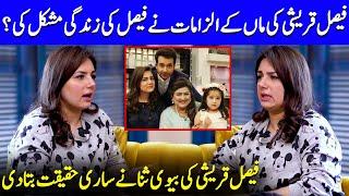 Faysal Qureshi's Wife Sana Told The Whole Truth | Afshan Qureshi | Sana Faysal interview | SA42Q