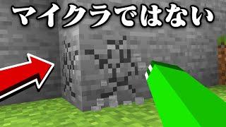 マイクラではない世界でサバイバル！？【まいくら・マインクラフト】