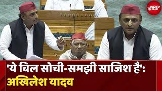 Akhilesh Yadav Speech on Waqf Board Amendment Bill in Lok Sabha | NDTV INdia