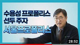 서울프로폴리스 I 프로폴리스 강소기업 브랜드K 당신이 챔피언 (SBS-TJB)