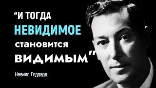 Живите с Конца: Секреты Осуществления Желаний | Невилл Годдард (Слушайте Каждый День)