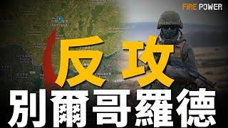 俄軍兵敗西維爾斯克！俄士兵單日傷亡增加10倍！美軍正式進入敘利亞，接管俄羅斯軍事基地！烏克蘭襲擊車臣OMON基地！烏軍出現新戰術標誌，預備役進攻別爾哥羅德？|舍普琴科|陰曆新年|坦克|海外基地|