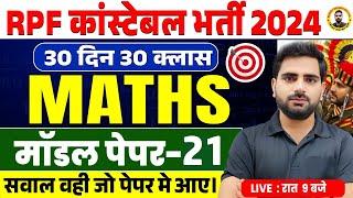 RPF Constable 2024 | RPF Constable Maths Practice Set Day 21 | By Manoj Sir