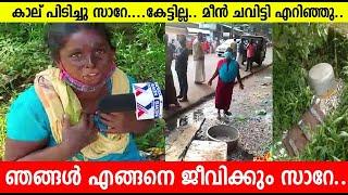 കാല് പിടിച്ചു സാറേ...മീൻ ചവിട്ടി എറിഞ്ഞു.. കൊല്ലം പാരിപ്പള്ളി പോലീസിനെതിരെ പ്രതിഷേധം ശക്തം.