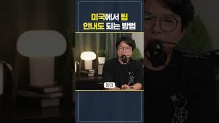 이럴 때는 팁 안내도 됩니다!