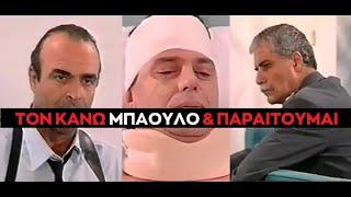 Καλημέρα Ζωή - Ο Ασυνείδητος, το Ποντίκι & ο Αρχιδολοφόνος! Αστυνομία στο Γύψο - Υπόθεση Κομνηνού