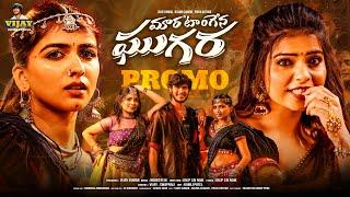 Mara Tangena GHUGARA PROMO| Vijay Kumar Singer|Swapnali| MadeenSk| Nilima Chavan| Pooja Rathod|Dilip