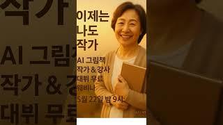 이제는 나도 작가