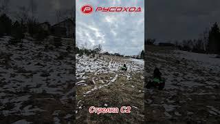 Квадроцикл Стрелка С2 #квадробукс #квадроцикл #русоход