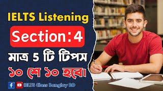 IELTS Listening Part 4 class।। Listening section 4।।IELTS Class Banglay BD