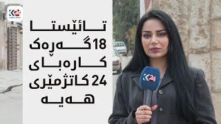 هەتا ساڵی 2026 کارەبای هەموو هەولێر دەبێتە 24 کاتژمێری