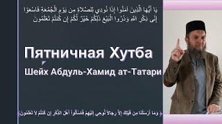 Вынеси свои вещи на дорогу! Хутба на Джума.23.08.2024.#ислам#islam