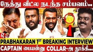 எங்களுக்கு தெரியும் நாங்க யாருன்னுஇதுல யாரும் எங்களுக்கு Help பண்ணலVijaya Prabhakaran Vijayakanth