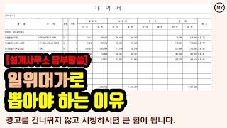 [277][내역서 작성]일위대가로 뽑아야 하는 이유