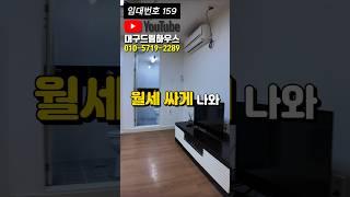 편의점 바로 옆 위치 좋고 월세 싸게 나온 대구 원룸