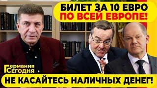 ГЕРМАНИЯ СЕГОДНЯ: НА УКРАИНЦА НАПАЛИ С НОЖОМ!  / БЕРЕГИТЕСЬ НАЛИЧНЫХ ДЕНЕГ!