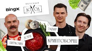 НЕ ПОКУПАЙ КРИПТУ ПОКА НЕ ПРИГОТОВИШЬ ЕГО!