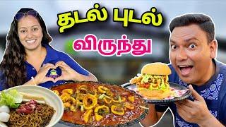 மலேசிய தமிழரின் விருந்து  VIRUNTHU AT KL TOWN Malaysia's Largest Indian Food Court | Asraf Vlog