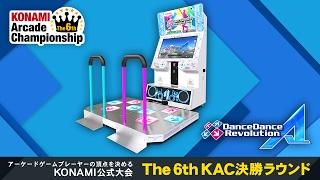 The 6th KAC「DanceDanceRevolution A」決勝ラウンド 最終決勝