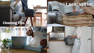 sub)부지런한 주부의 하루/계절에 따른 옷 정리,보관,세탁 꿀팁/Daily laundry tips and closet organization know-how