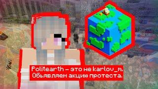 Митинги на PolitEarth