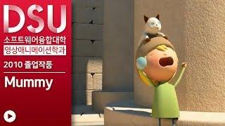 Mummy [2010]