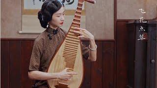 【Zide Guqin Studio】a beautiful tune of Chinese instrument Pipa