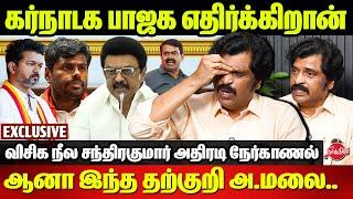 Delimitation All Party Meeting | VCK Neela Chandrakumar Interview | CM Stalin |Annamalai |TVK Vijay