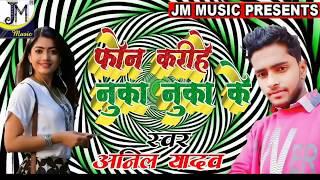 मैथिली अर्केस्टा सोन्ग // 2019 Anil Yadav Maithili song 2019 // Maithili hit song 2019