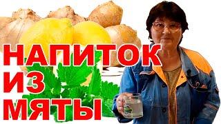 Освежающий напиток-лимонад из мяты, лимона, имбиря и мёда