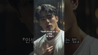 『인생의 파도를 넘는 법』김재철