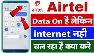 Airtel data on hai internet nahi chal raha hai | data problem internet connection in airtel solve