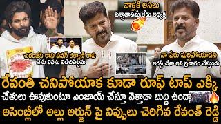 Revanth Reddy Sensational Comments On Allu Arjun Reckless Behaviour In Sandhya Theater Issue | Stv