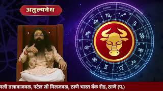 ऑक्टोबर 2024 मासिक भविष्य - रास : मेष आणि वृषभ | Astrologer Pandit Bhagare Guruji