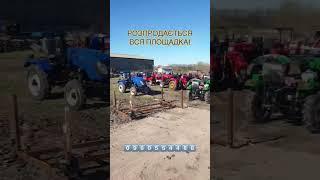 РОЗПРОДАЄТЬСЯ ВСЕ #трактор #мінітрактор ДЕШЕВО ‼️‼️‼️‼️