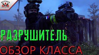 XCOM 2 Long War Of The Chosen | Разрушитель| ОБЗОР КЛАССА!