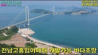 전남고흥임야매매 바다조망 개발가능 우천리소재 전남고흥부동산직거래[보이는부동산-전원주택&토지 리얼리뷰]