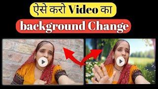 phone से करो Videoka Background kaise change kare without Green Screen | ChangeVideo BackgroundPhone