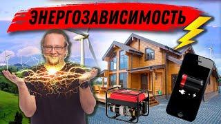 Генератор для частного дома. Как сделать дом энергонезависимым