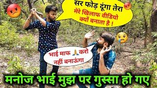  मनोज भाई का गुस्सा देखो सर फोड़ दूंगा तेरा Anshu Maurya @ManojDey VS @YoutubeWaleBaba86