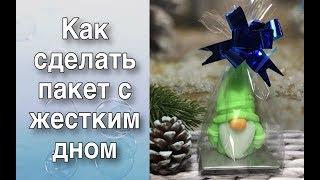 Как сделать пакет с жестким дном своими руками/Упаковка Handmade/Вариант 1/Мыловарение/Ароматик