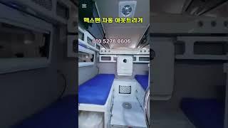 렉스턴스포츠 + 풀옵션 캠퍼 판매 #캠핑카 #차박용품 #차박
